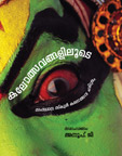 Kalolsavangaliloode, Orma Books